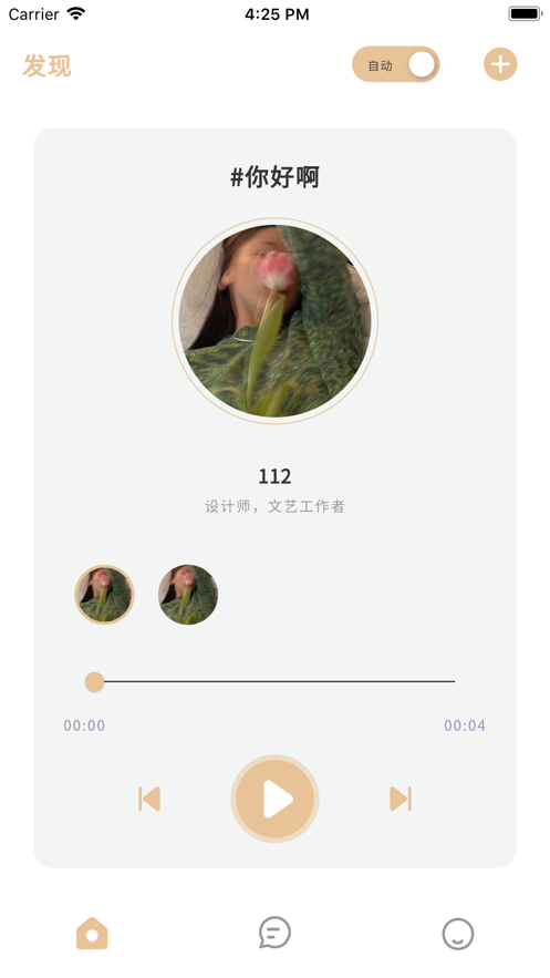 话音最新版  v1.0.0图3