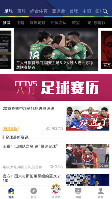 cctv5播放器2024