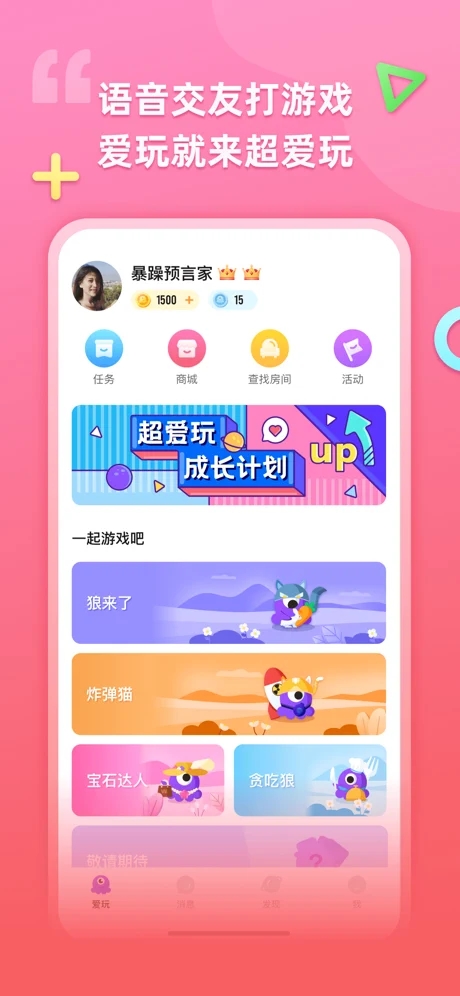 超爱玩最新版
