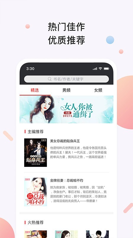 书橱小说免费版在线阅读下载安装最新  v3.2.1图2