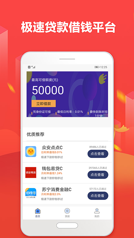 信用盒子最新版下载