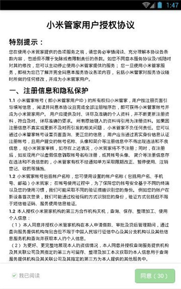 小米管家5.5  v1.0图1