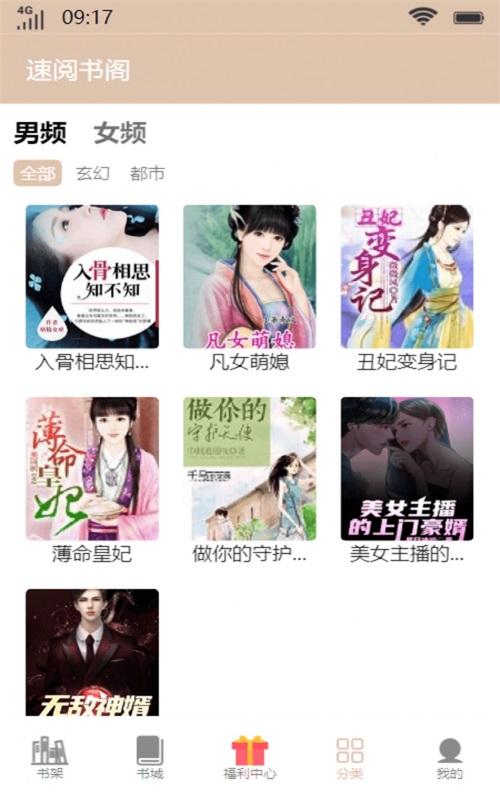 速阅书阁小说免费版在线阅读无弹窗全文下载百度网盘