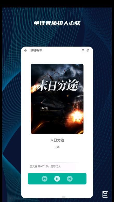 拂晓听书最新版  v1.0图3