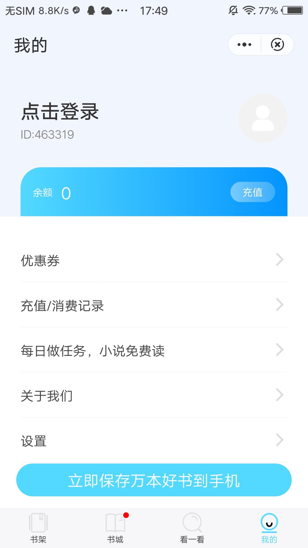 海马追书安卓版下载安装官网