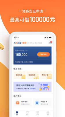 金鼠卡贷免费版
