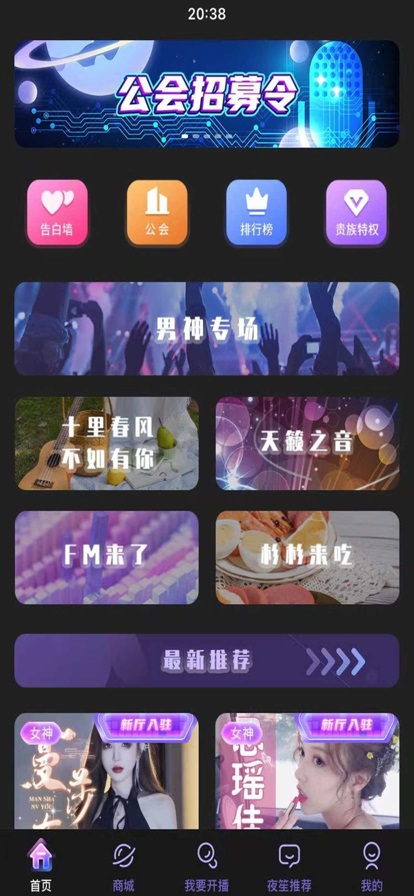 夜笙语音最新版本下载苹果