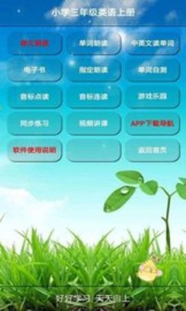 小学英语三年级上