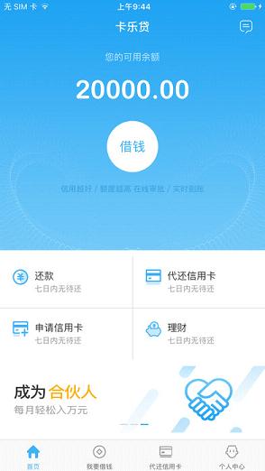 卡乐贷app最新版下载安装苹果版本官网