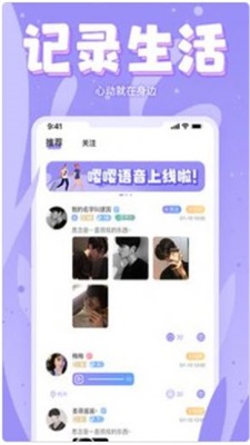 嘤嘤语聊手机版