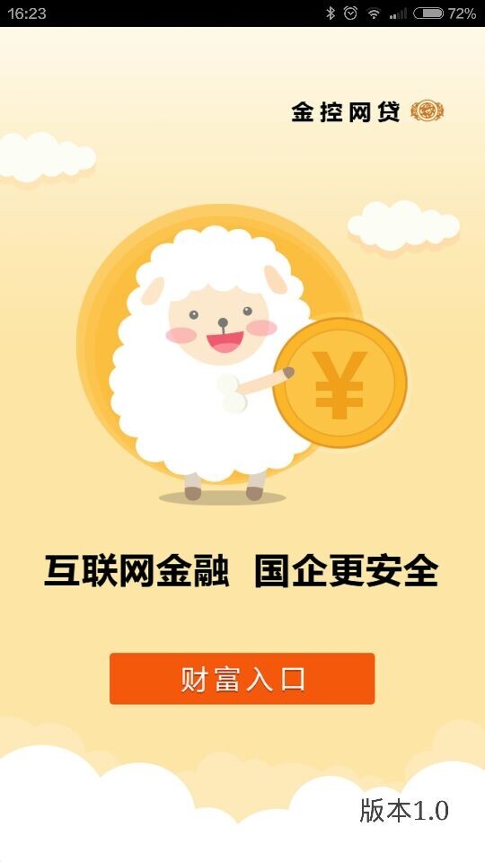 金控网贷免费版