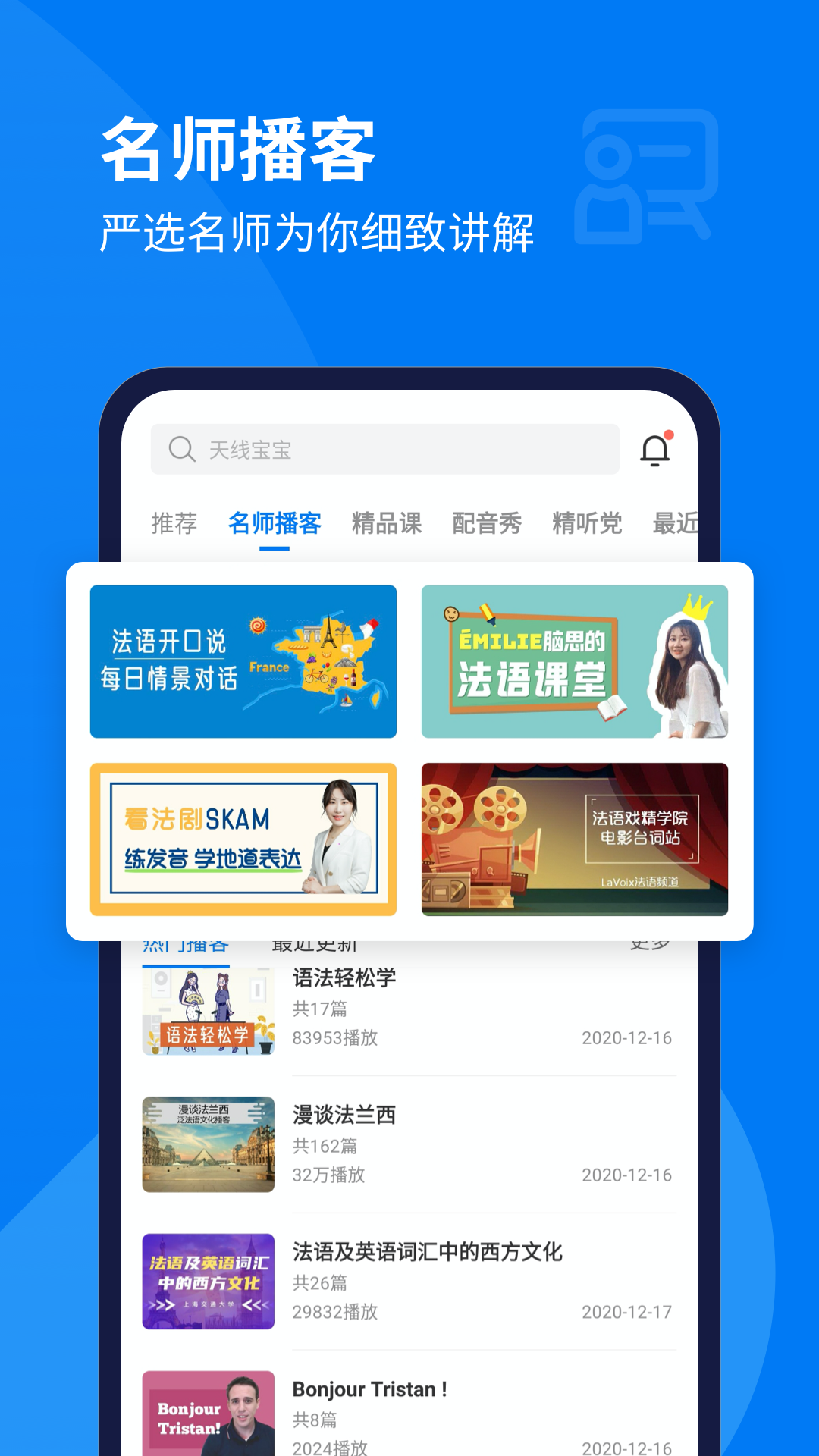 每日法语听力  v10.4.5图3