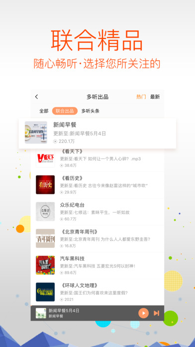 多听FM免费版