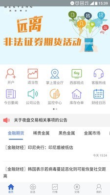 西部期货最新版app