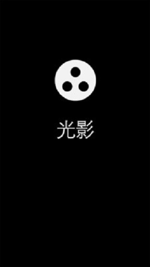 光影最新版本官方下载安装