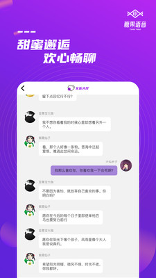 糖果语音app下载安卓下载最新版本  v1.0图2