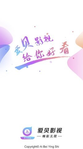 爱贝影视安卓版下载官网安装最新版  v1.0图3
