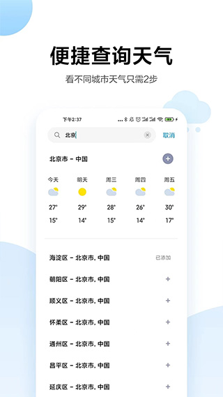 小米天气安卓版  v13.0.6.1图1