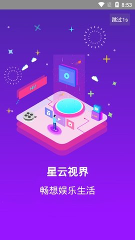 星云视界官方版下载地址安装最新  v7.6图3