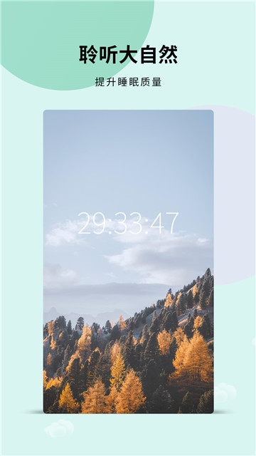 白噪音催眠雨声  v3.6.2图2