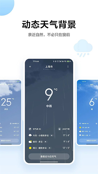 小米天气下载最新版小米天气miui10  v13.0.6.1图2