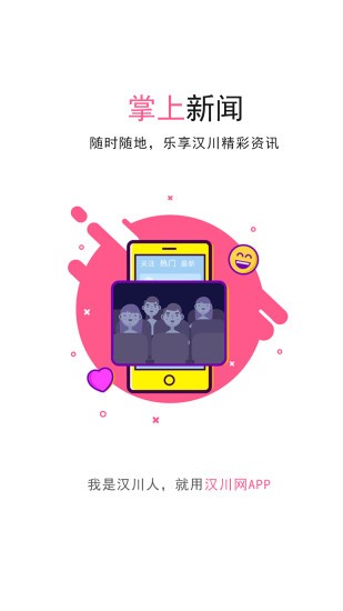 汉川网免费版  v6.4.3图1