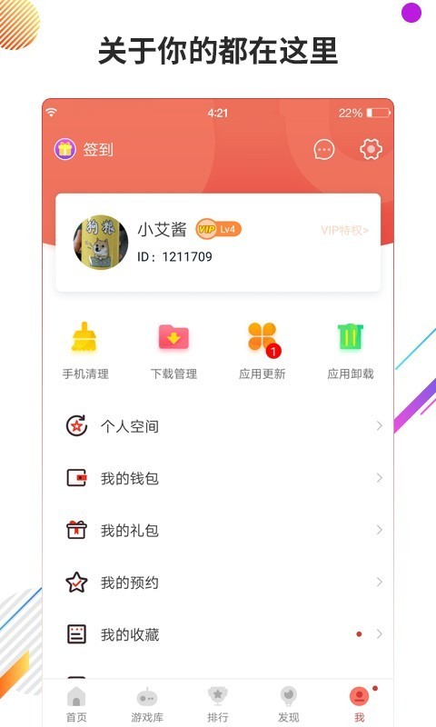 虫虫助手  v4.3.0.1图2