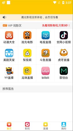 晨光影视下载官网安装最新版电视  v1.0.24图4