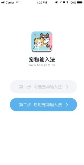 宠物输入法  v1.0图3