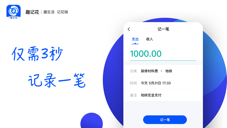 趣记花借款app下载安装官网苹果手机版免费  v1.0.0图1