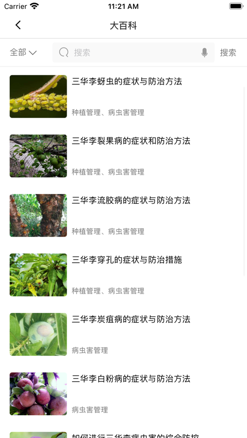 慧学农app  v1.0.0图1