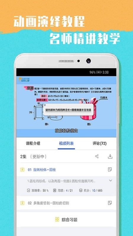 新人教版小学六年级数学下册电子课本  v1.0图1