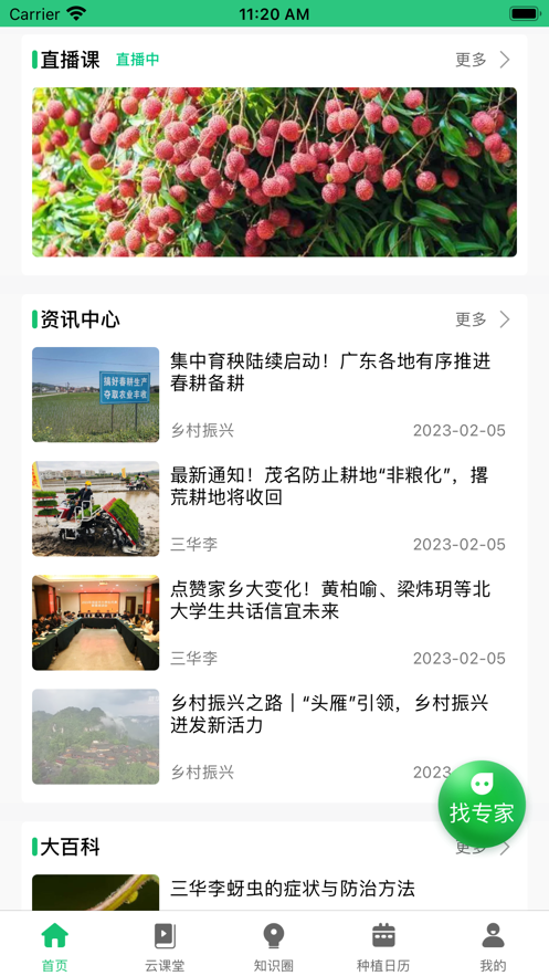 慧学农app