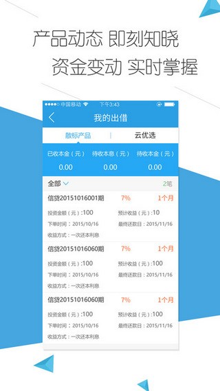 云钱袋免费版下载  v2.9.20图3