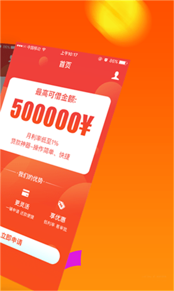 我享贷安卓版