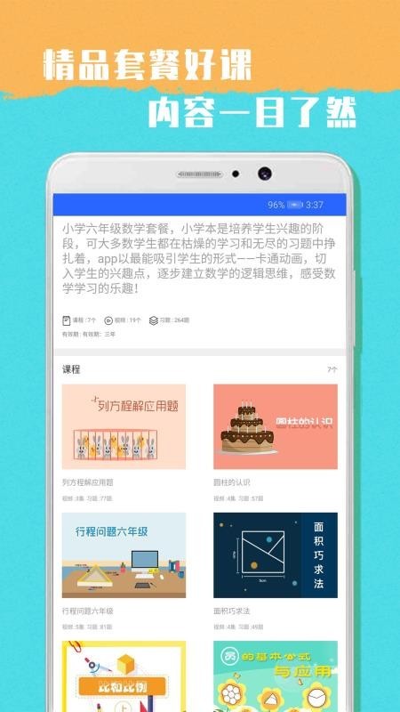 新人教版小学六年级数学下册电子课本