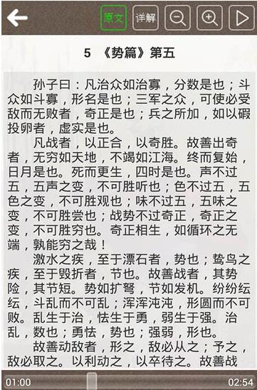 孙子兵法听读版原文完整版视频播放  v8.0图3
