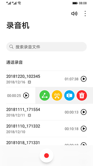 华为录音机app官网下载苹果版安装