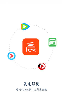 晨光影视下载官网安装最新版电视
