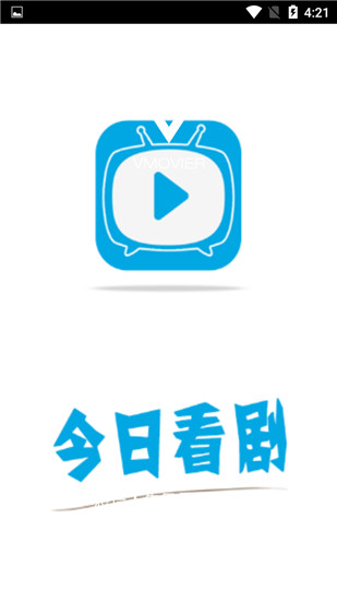 今日看剧下载最新版安装苹果版