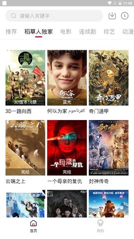 稻草人视频故事在线听书免费下载安装苹果  v1.6.3图2