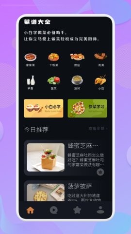 有机菜食谱  v1.3图1