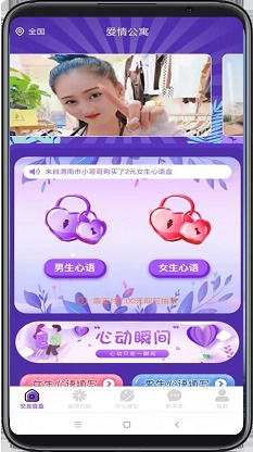 心动公寓交友软件下载苹果版  v1.0.0图3