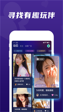 顽皮交友手机版下载安装官网最新版  v1.4.0图2