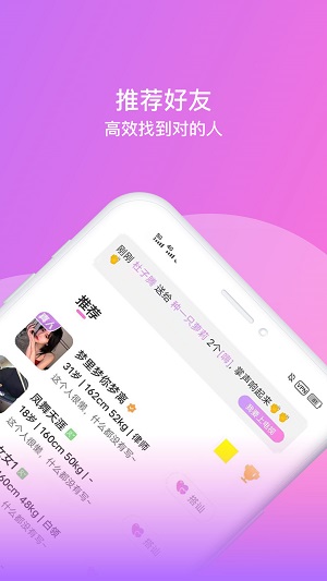 相见交友手机版下载安装苹果电脑