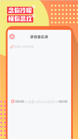 Mood心情笔记  v1.0.0图1