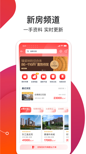 中原找房  v7.42.3图3