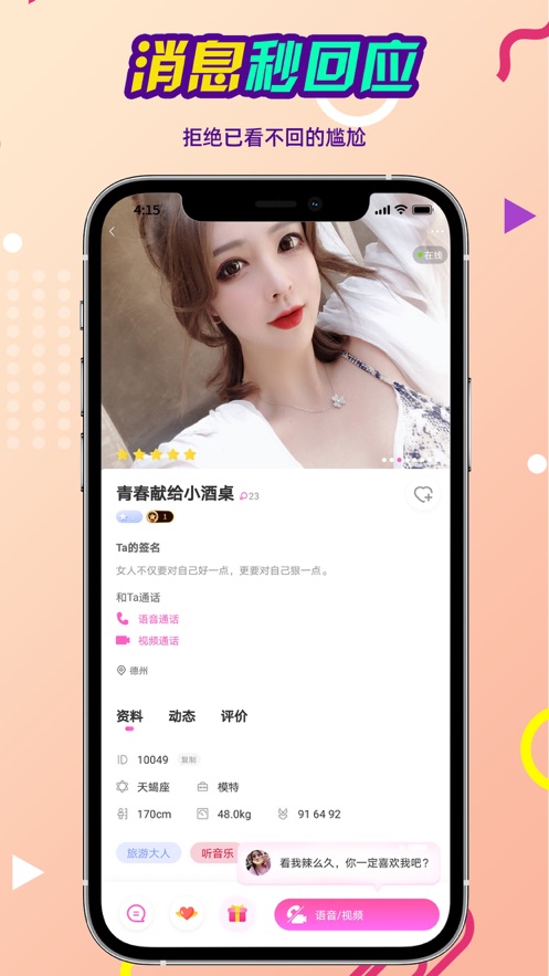 念娇交友最新版