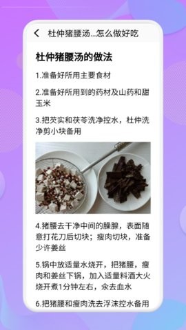 有机菜食谱  v1.3图2