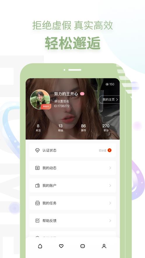 探遇交友手机版下载官网最新版  v1.0.0图3